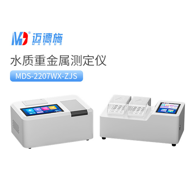 臺(tái)式水質(zhì)重金屬測(cè)定儀